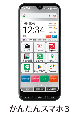 かんたんスマホ3