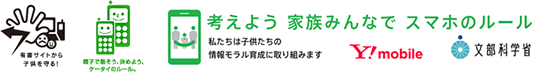 考えよう 家族みんなで スマホのルール