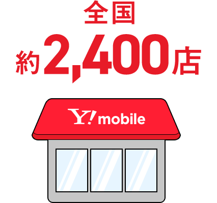 全国約2,400店