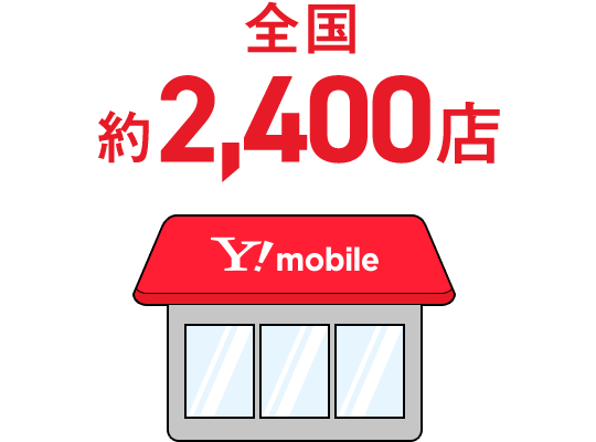 全国約2,400店