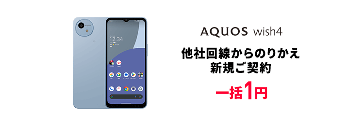AQUOS wish4