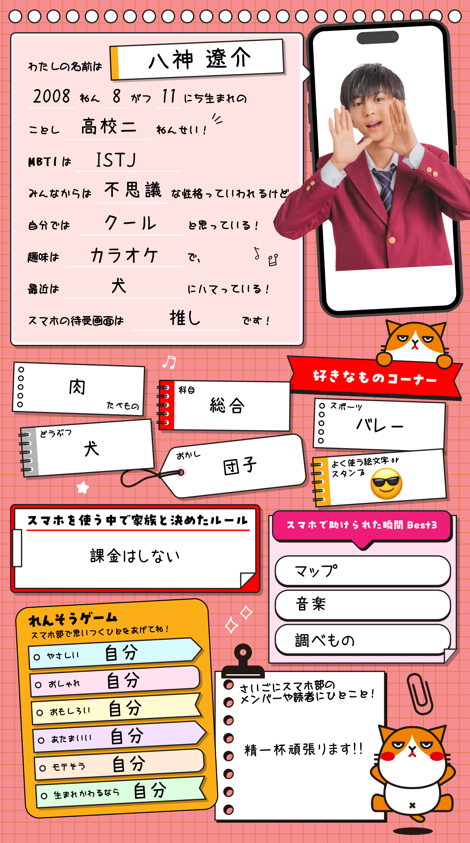 八神遼介のプロフィール
