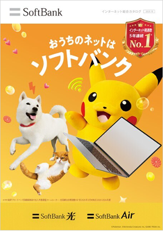 インターネットカタログ