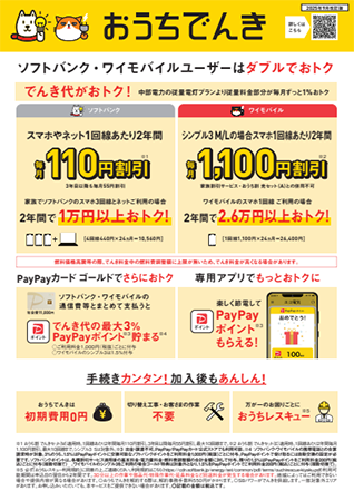 おうちでんきチラシ（中部電力エリア版）