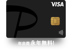 年会費無料でトクしたいなら