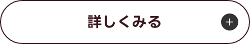 詳しく見る