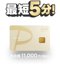 申し込み5分！