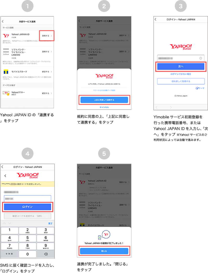 Yahoo! JAPAN IDとの連携方法の手順