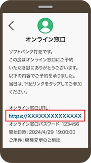 画像：受領した予約メールを開き、オンラインURLをタップ