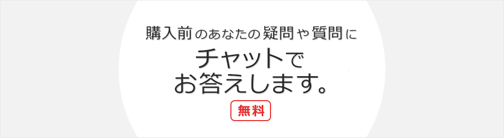 チャットサポートのご案内