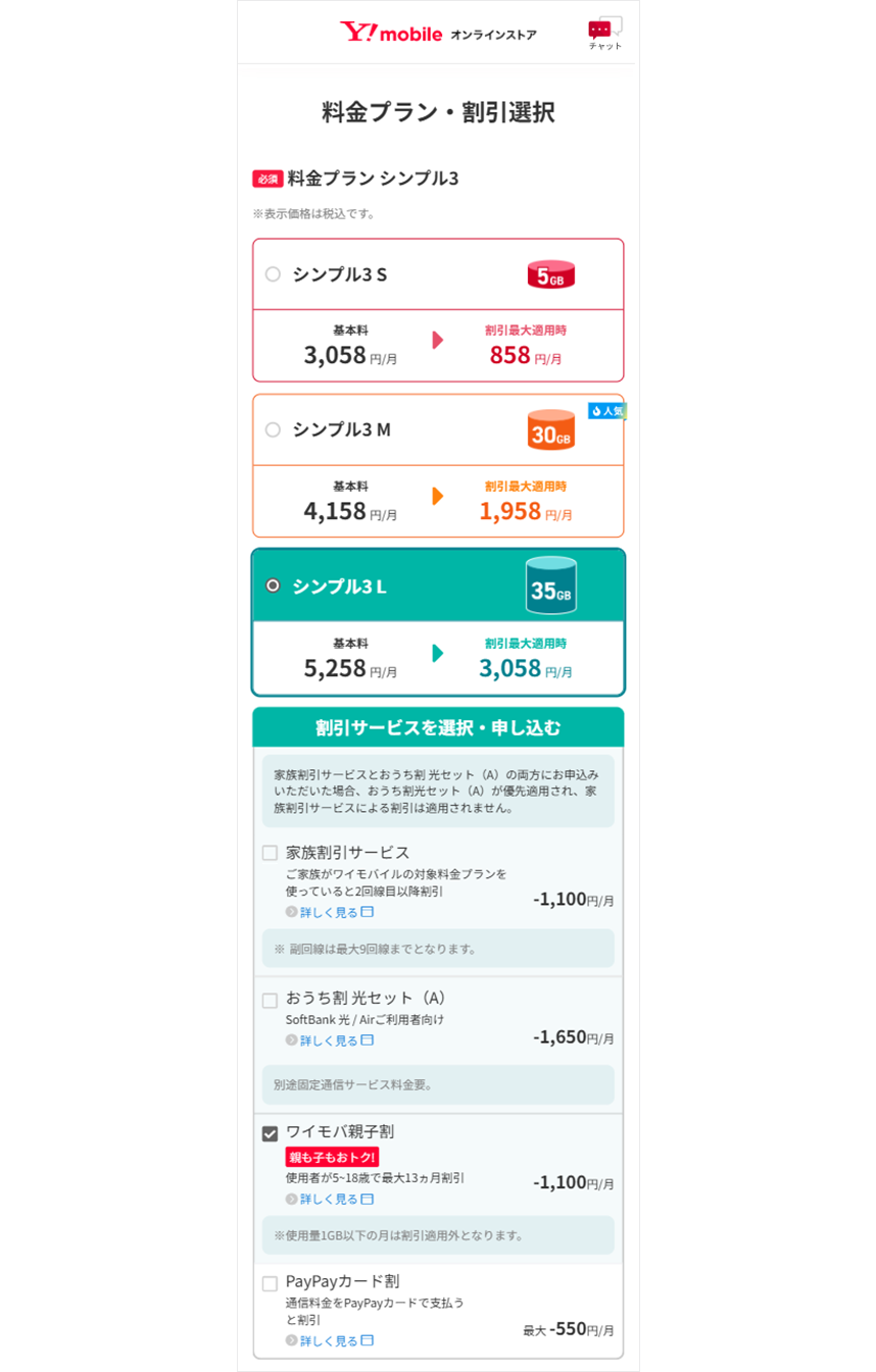 料金プラン シンプル3 適用プランを選択する