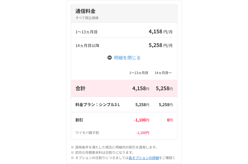 料金プラン シンプル3 適用されているか確認をする
