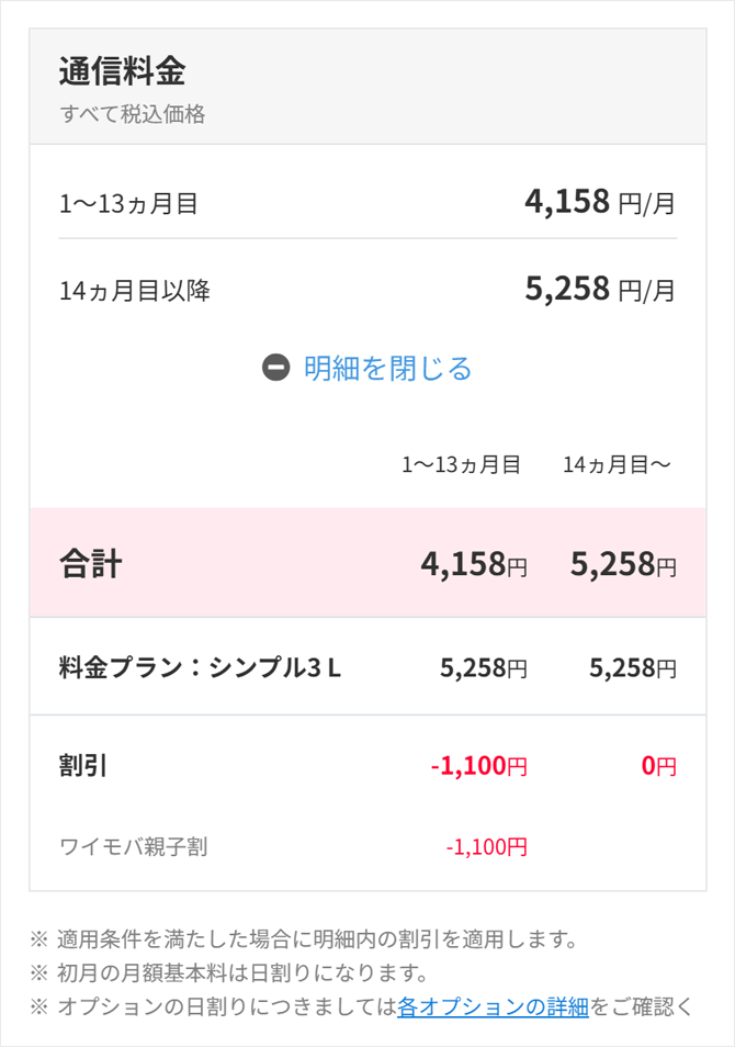 料金プラン シンプル3 適用されているか確認をする
