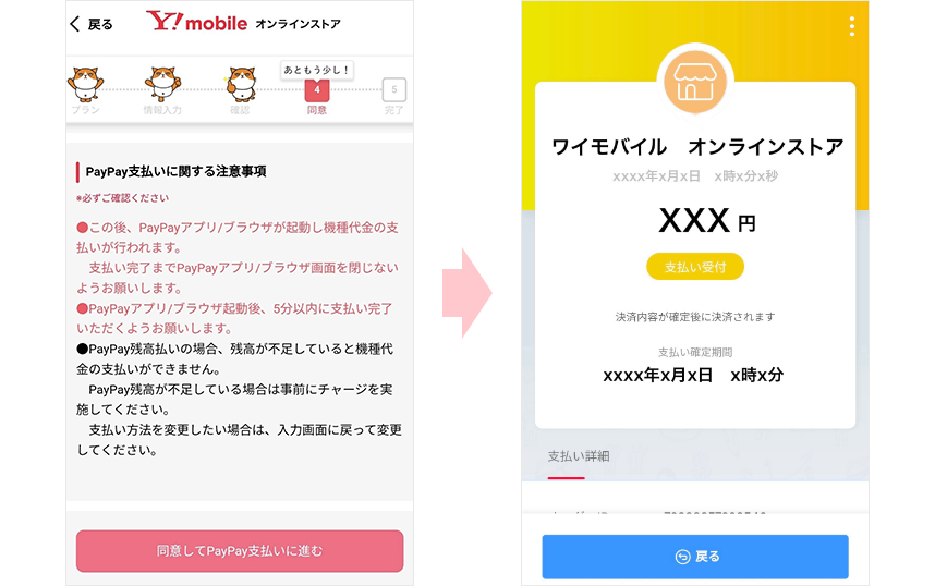 PayPayが起動する