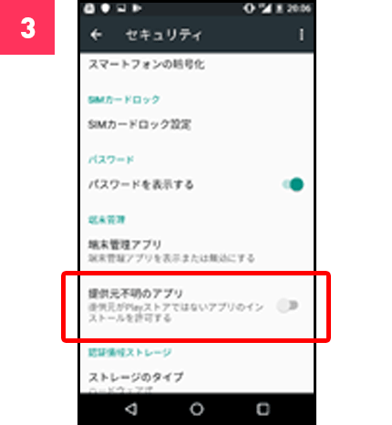 「提供元不明のアプリ」