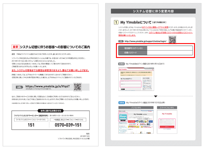 パスワードの確認方法