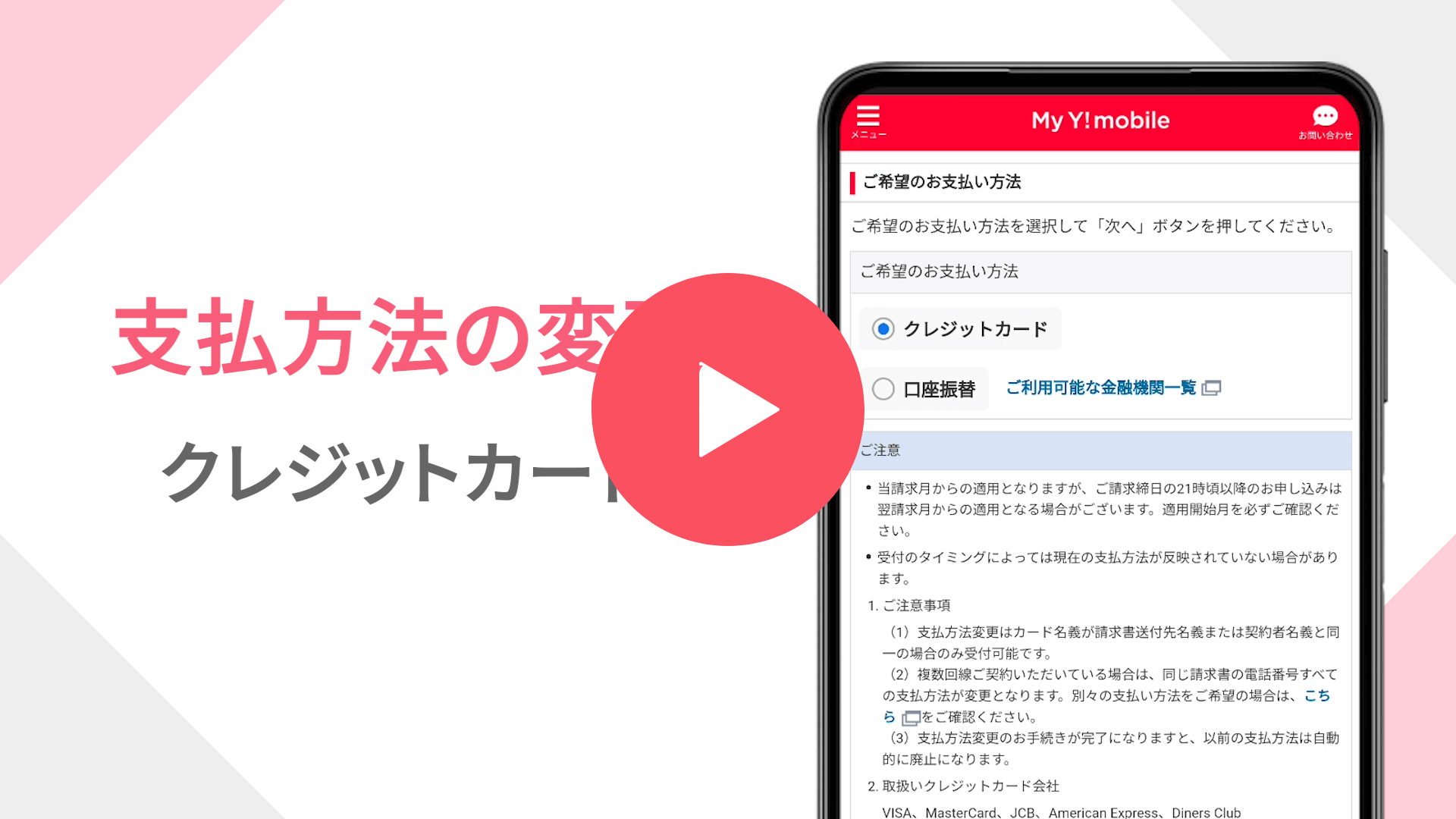 支払方法変更 クレジットカード 口座振替