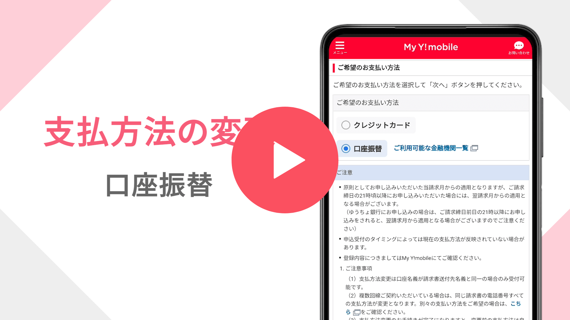 支払方法変更 クレジットカード 口座振替