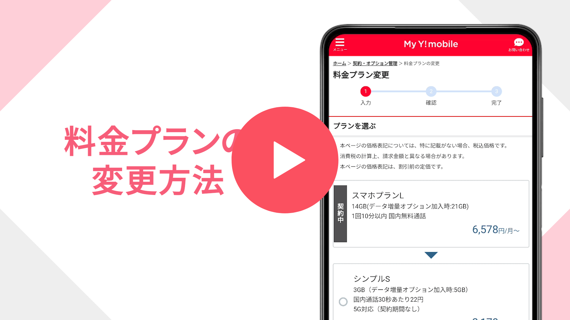 料金プランの変更方法