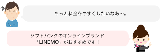 料金フキダシ