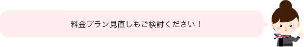 料金フキダシ