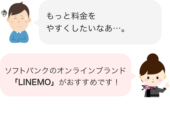料金フキダシ
