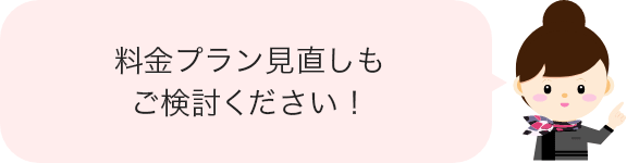 料金フキダシ