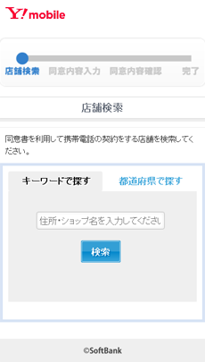 店舗検索