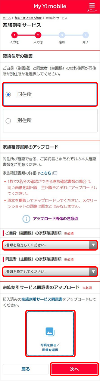 「同住所」を選択し必要書類のアップロード後、「次へ」をタップ