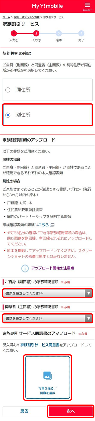 「別住所」を選択し必要書類のアップロード後、「次へ」をタップ