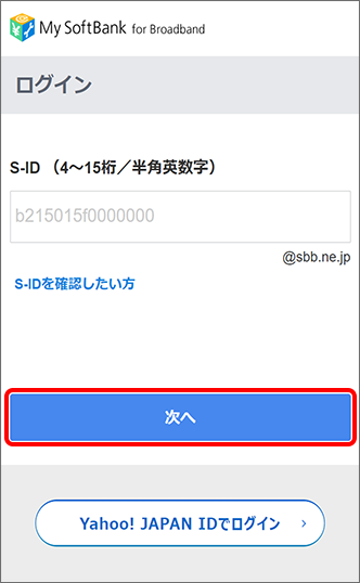 「次へ」をタップ