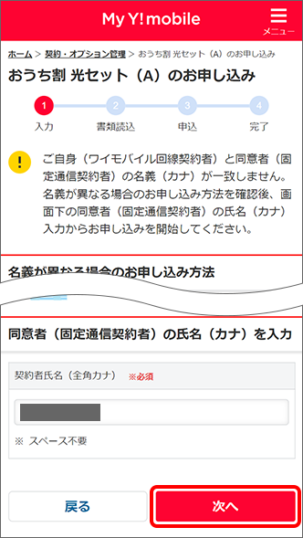 契約者の氏名カナを入力し「次へ」をタップ