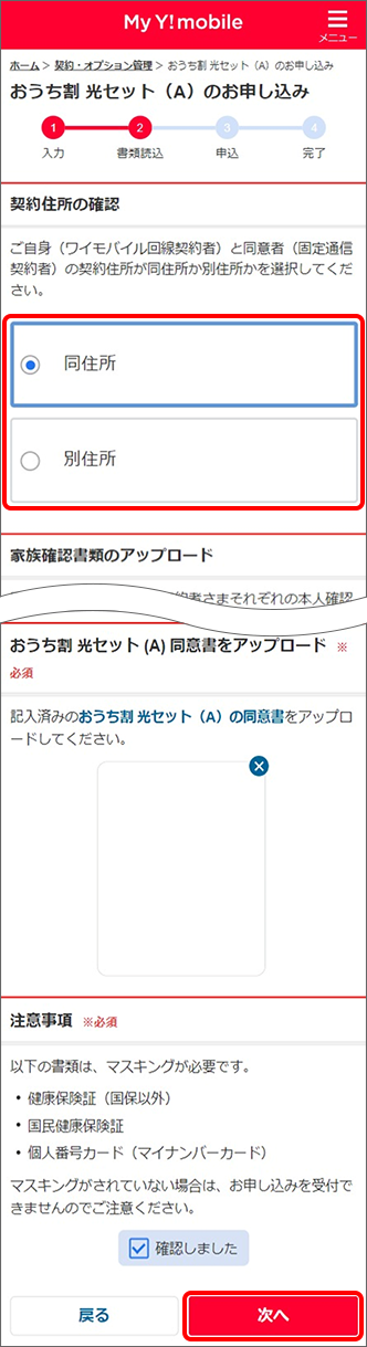 同意書をアップロードし、「次へ」をタップ